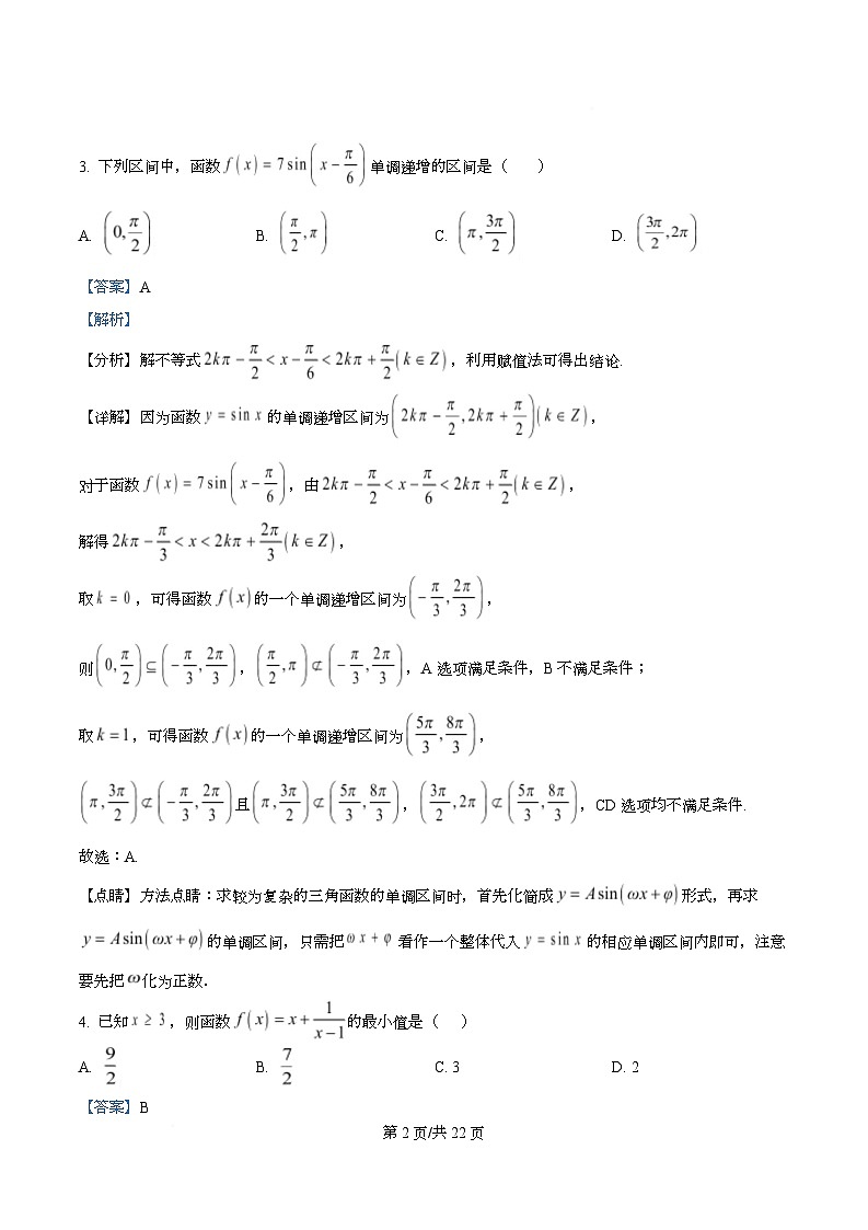 浙江省杭州高级中学2025-2026学年第一学期期末考试高二数学试题  Word版含解析第2页