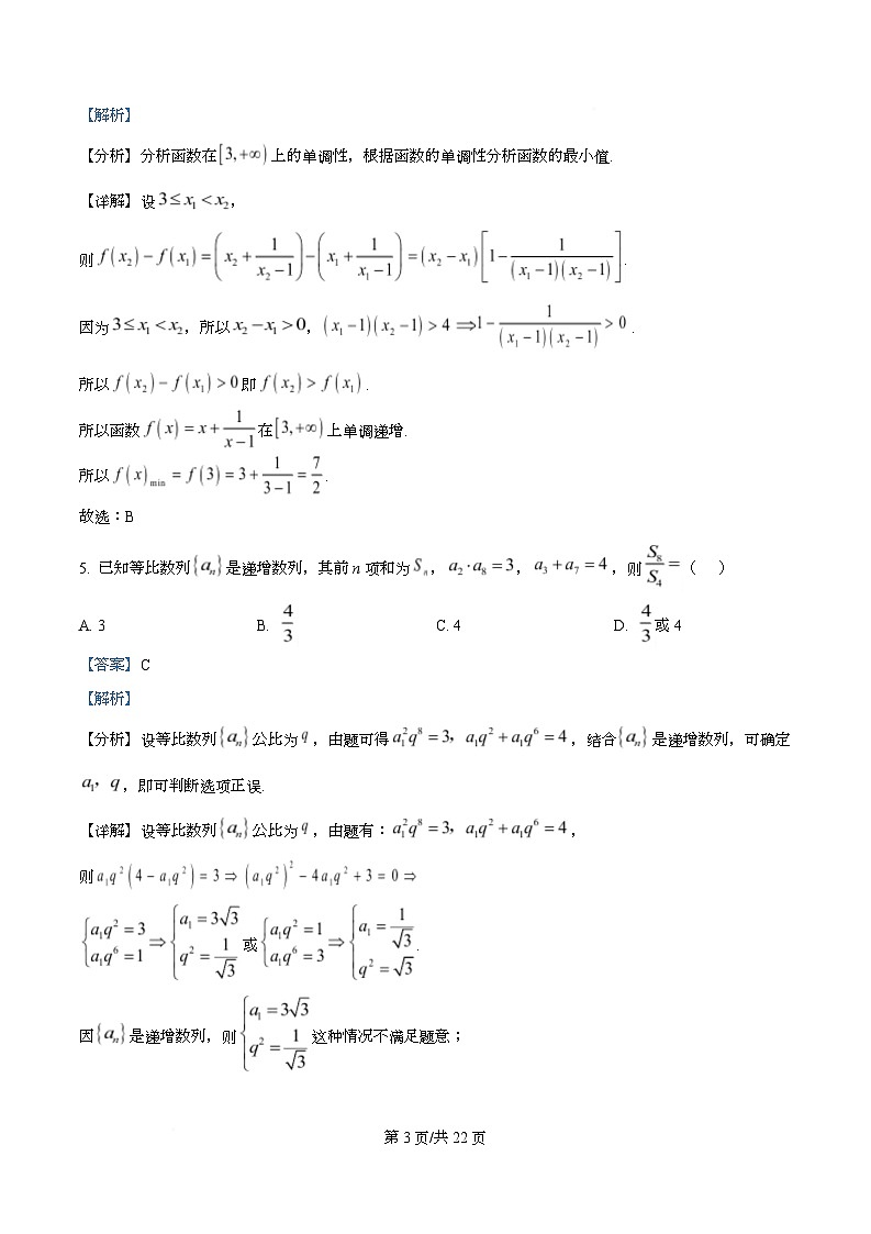 浙江省杭州高级中学2025-2026学年第一学期期末考试高二数学试题  Word版含解析第3页