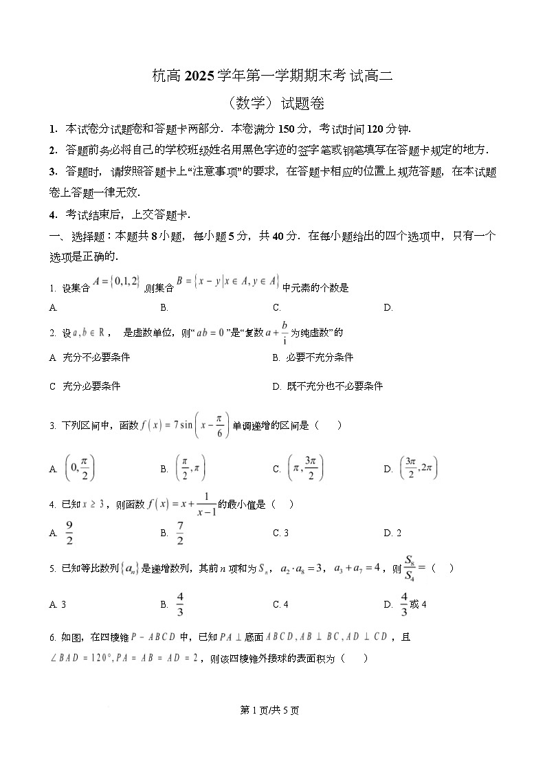 浙江省杭州高级中学2025-2026学年第一学期期末考试高二数学试题  Word版无答案第1页