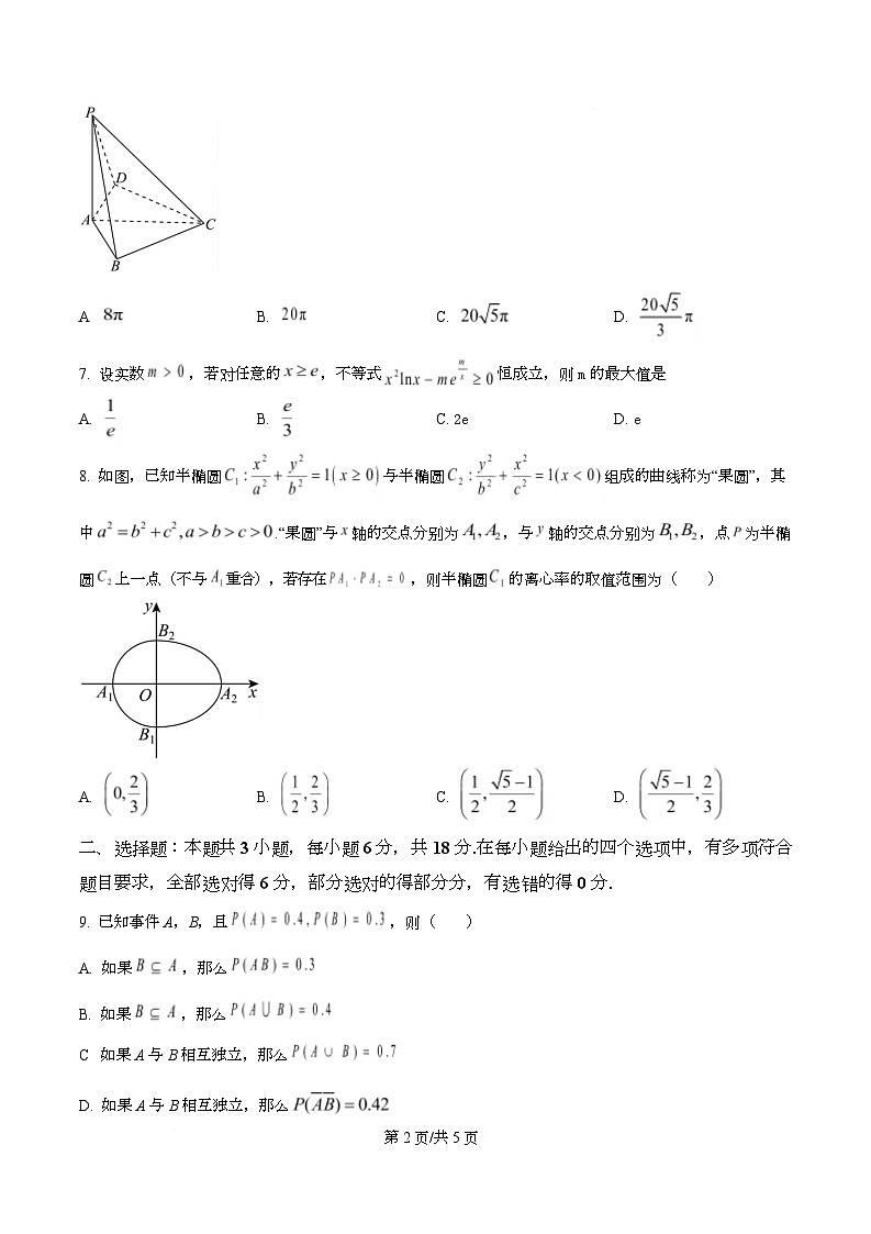 浙江省杭州高级中学2025-2026学年第一学期期末考试高二数学试题  Word版无答案第2页