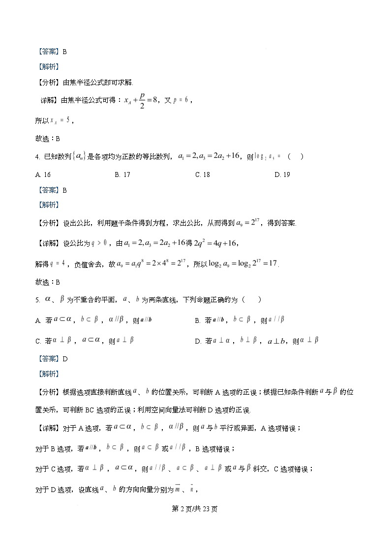 杭州学军中学2025-2026学年第一学期期末考试高二数学试卷  Word版含解析第2页