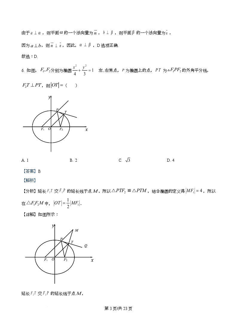 杭州学军中学2025-2026学年第一学期期末考试高二数学试卷  Word版含解析第3页