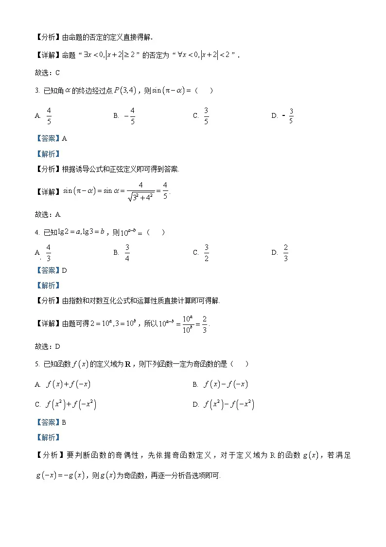 宁波市2025-2026学年第一学期期末考试高一数学试题 Word版含解析第2页
