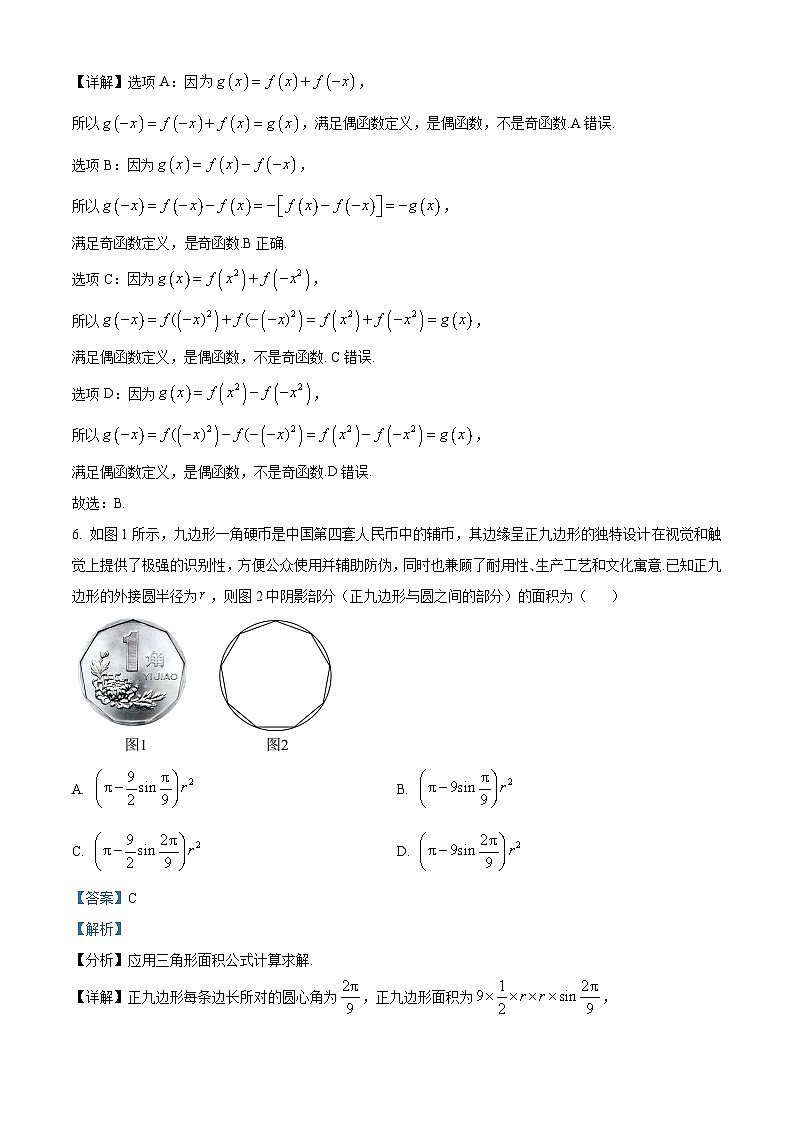 宁波市2025-2026学年第一学期期末考试高一数学试题 Word版含解析第3页