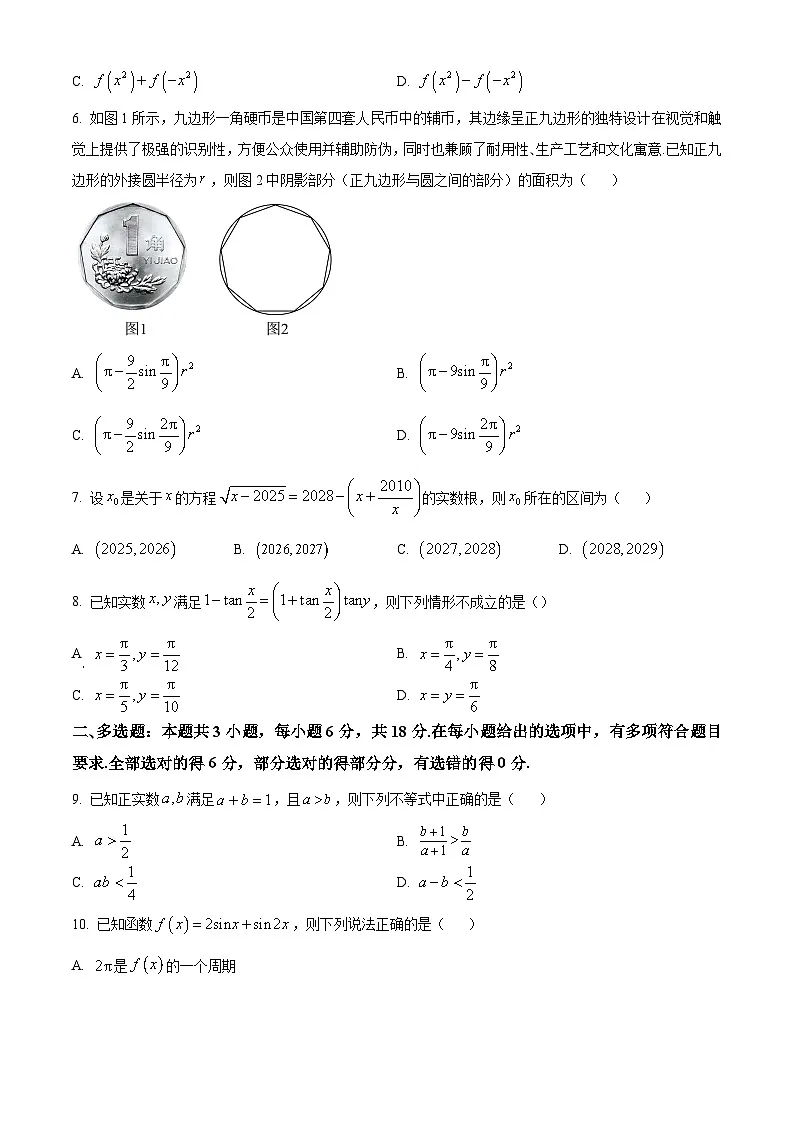 宁波市2025-2026学年第一学期期末考试高一数学试题 Word版无答案第2页