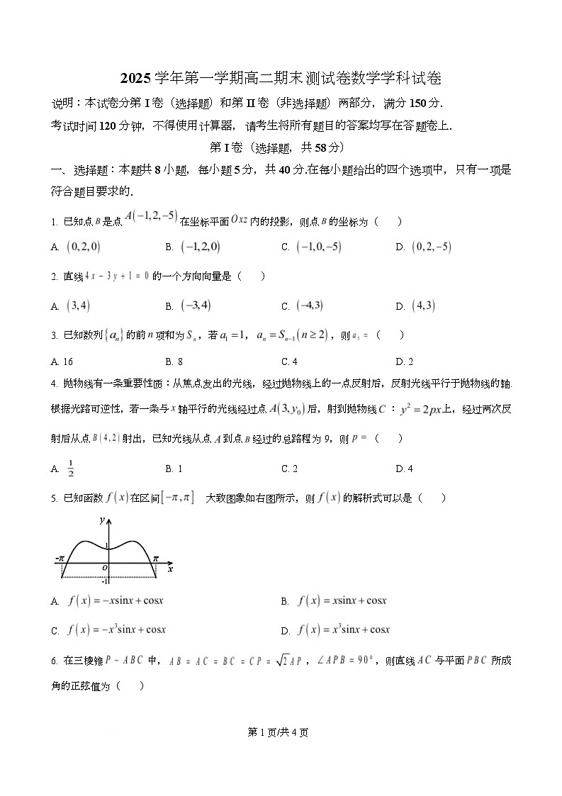 浙江省宁波市慈溪市2025-2026学年高二上学期期末数学试题 Word版无答案第1页