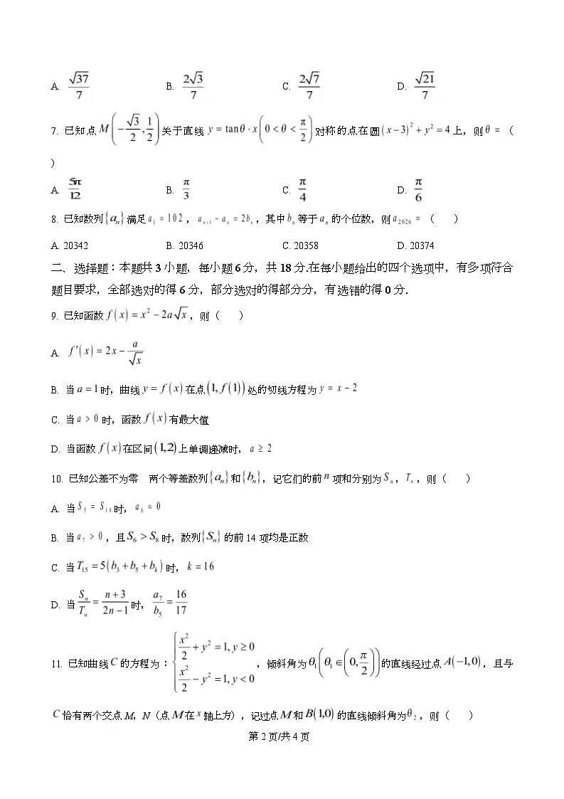 浙江省宁波市慈溪市2025-2026学年高二上学期期末数学试题 Word版无答案第2页