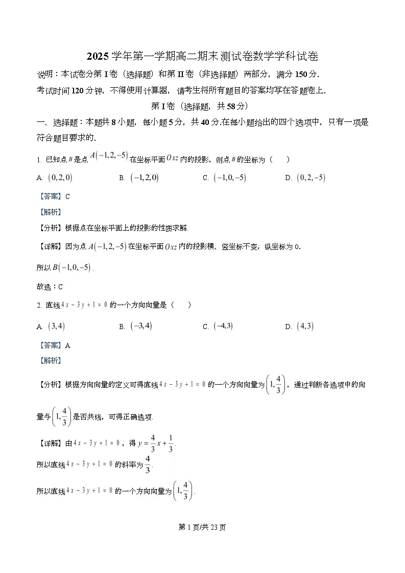 浙江省宁波市慈溪市2025-2026学年高二上学期期末数学试题 Word版含解析第1页