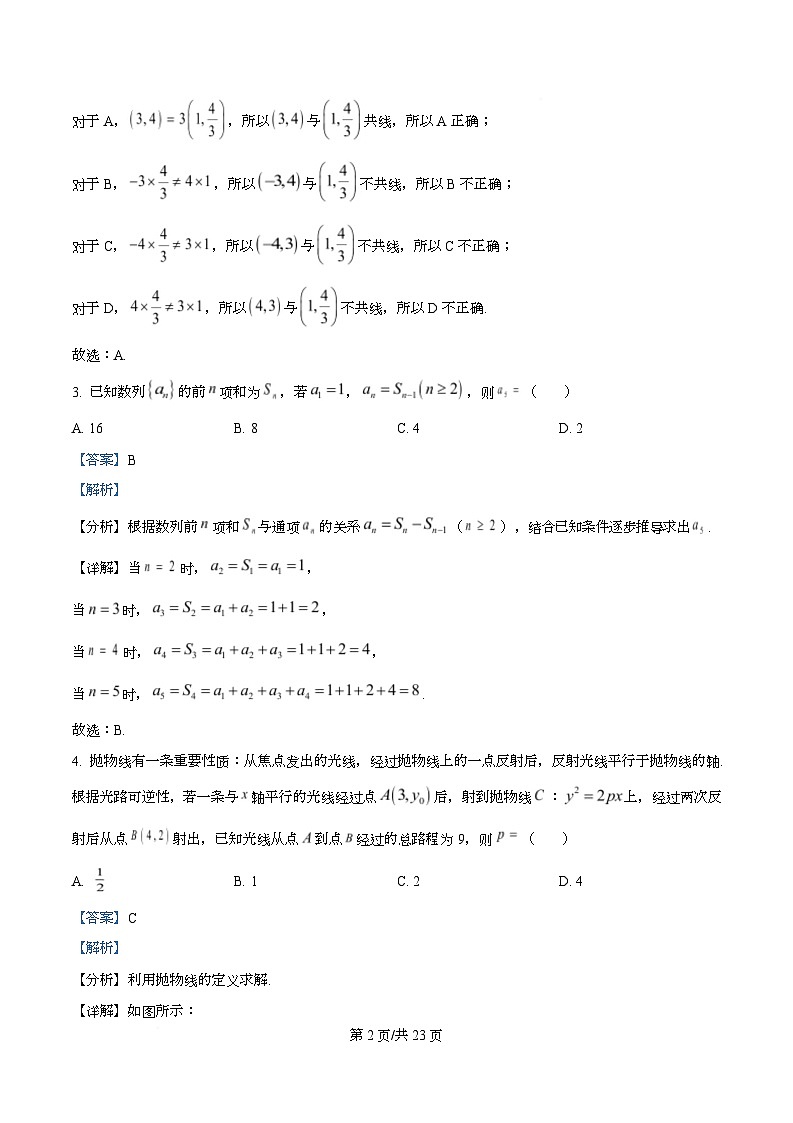 浙江省宁波市慈溪市2025-2026学年高二上学期期末数学试题 Word版含解析第2页