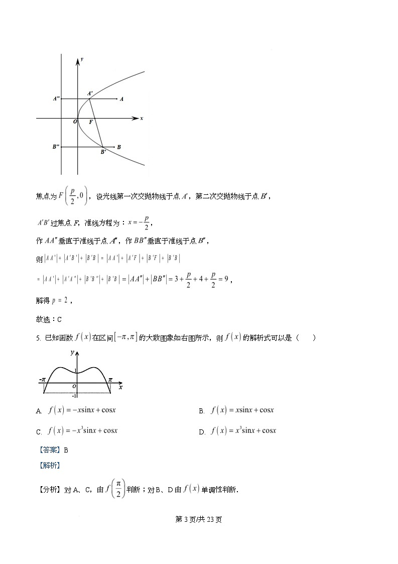 浙江省宁波市慈溪市2025-2026学年高二上学期期末数学试题 Word版含解析第3页