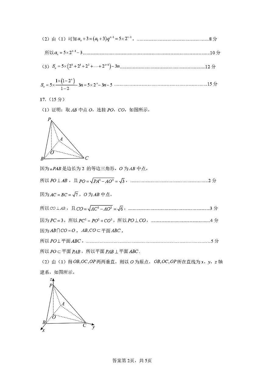 湖南省常德市2025-2026学年高二上学期期末考试试题 沅澧共同体高二年级2025年下学期期末答案第2页