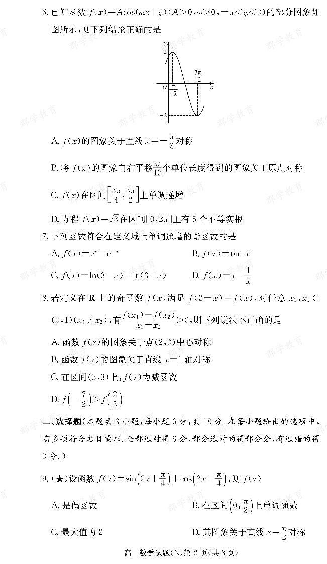 【数学】湖南省长郡中学2025-2026高一上学期期末考试第2页