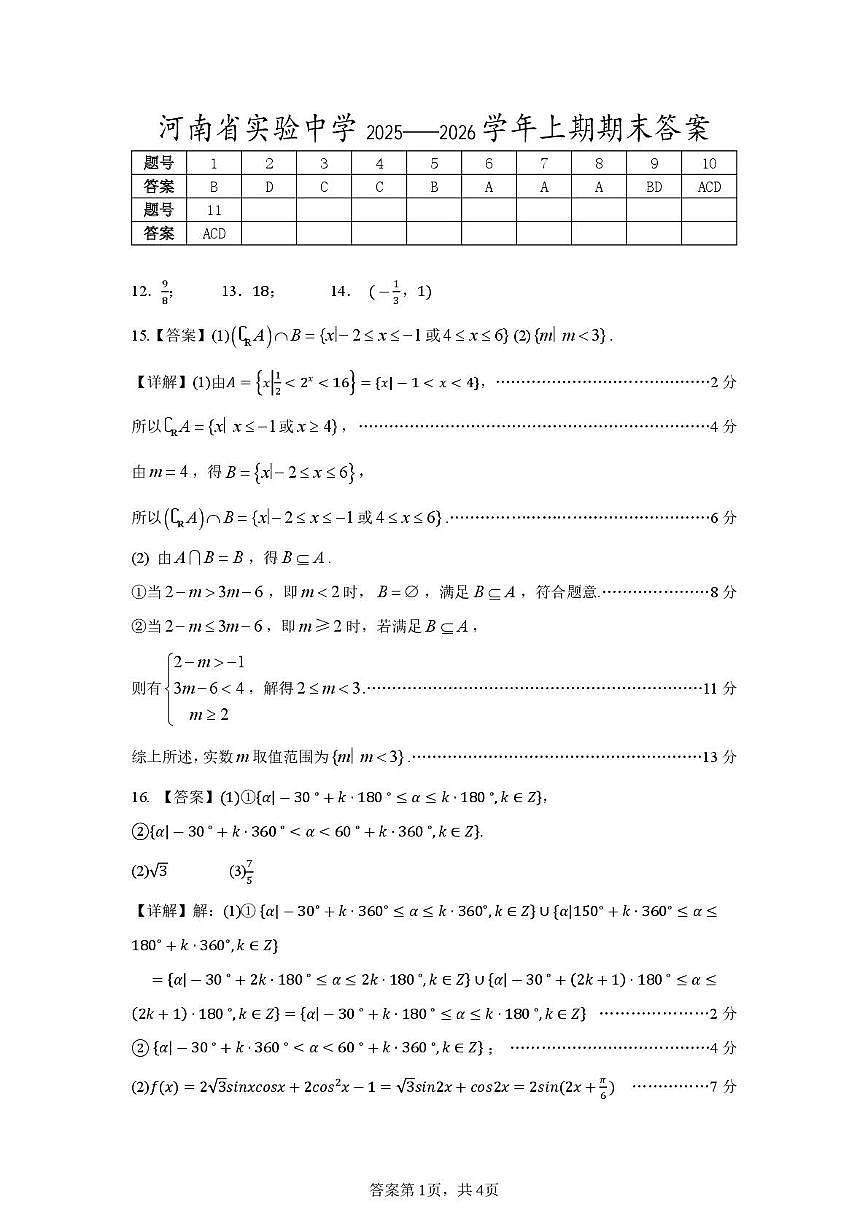 高一数学答案第1页