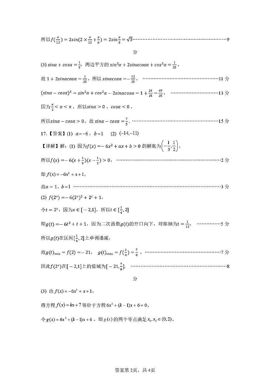 高一数学答案第2页