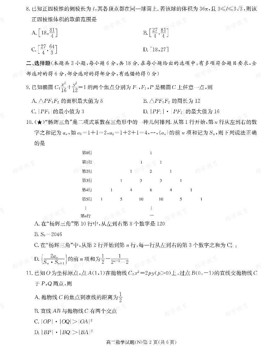 【数学】湖南省长郡中学2025-2026高二上学期期末考试第2页