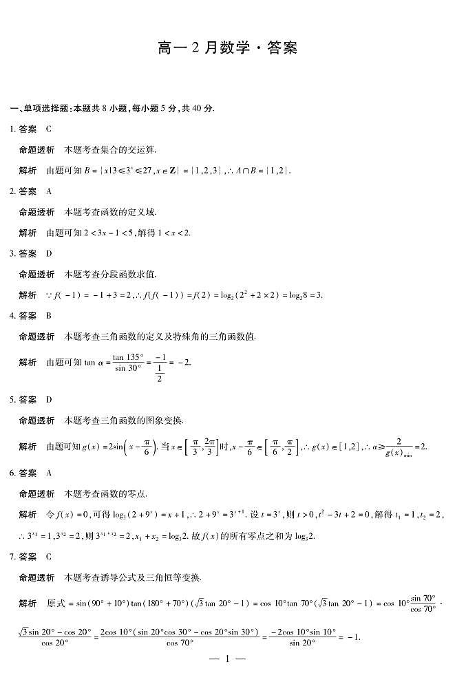 安徽省合肥六中等学校2025级高一上学期2月期末考试 数学答案第1页