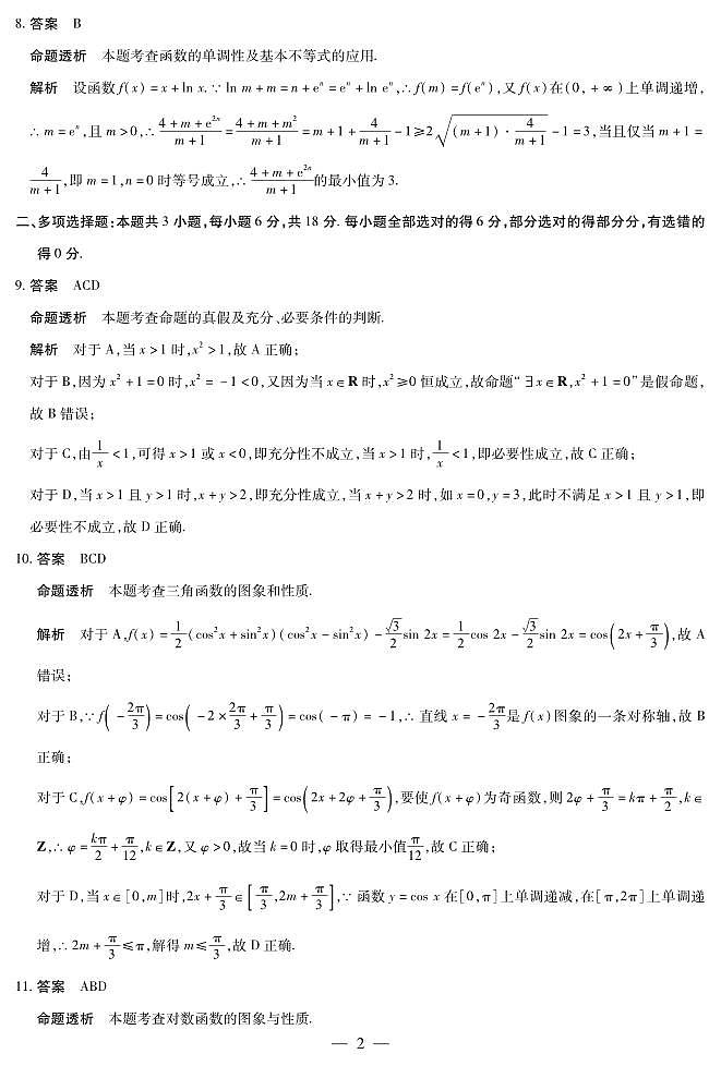 安徽省合肥六中等学校2025级高一上学期2月期末考试 数学答案第2页
