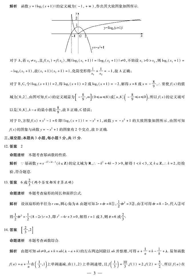 安徽省合肥六中等学校2025级高一上学期2月期末考试 数学答案第3页