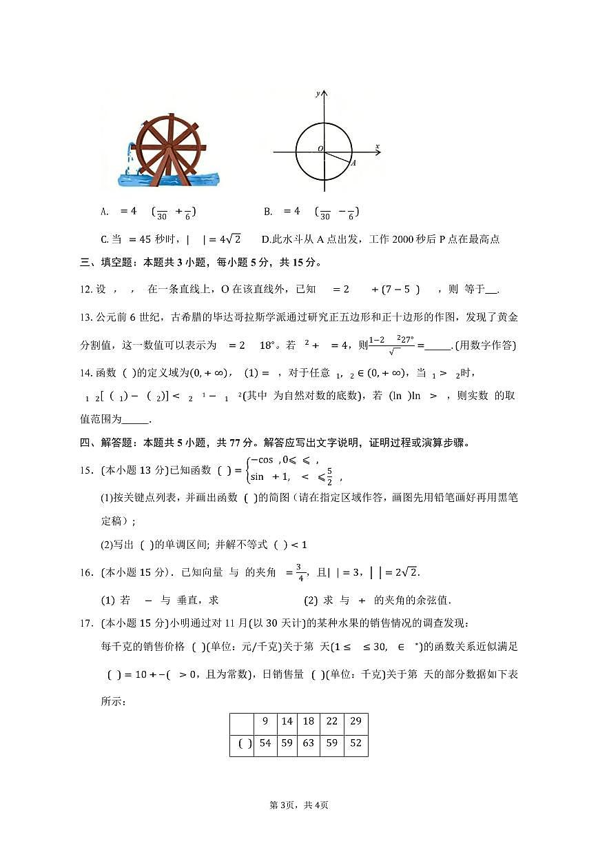 广东实验中学2025-2026学年高一上学期期末考试数学试卷（含解析）第3页