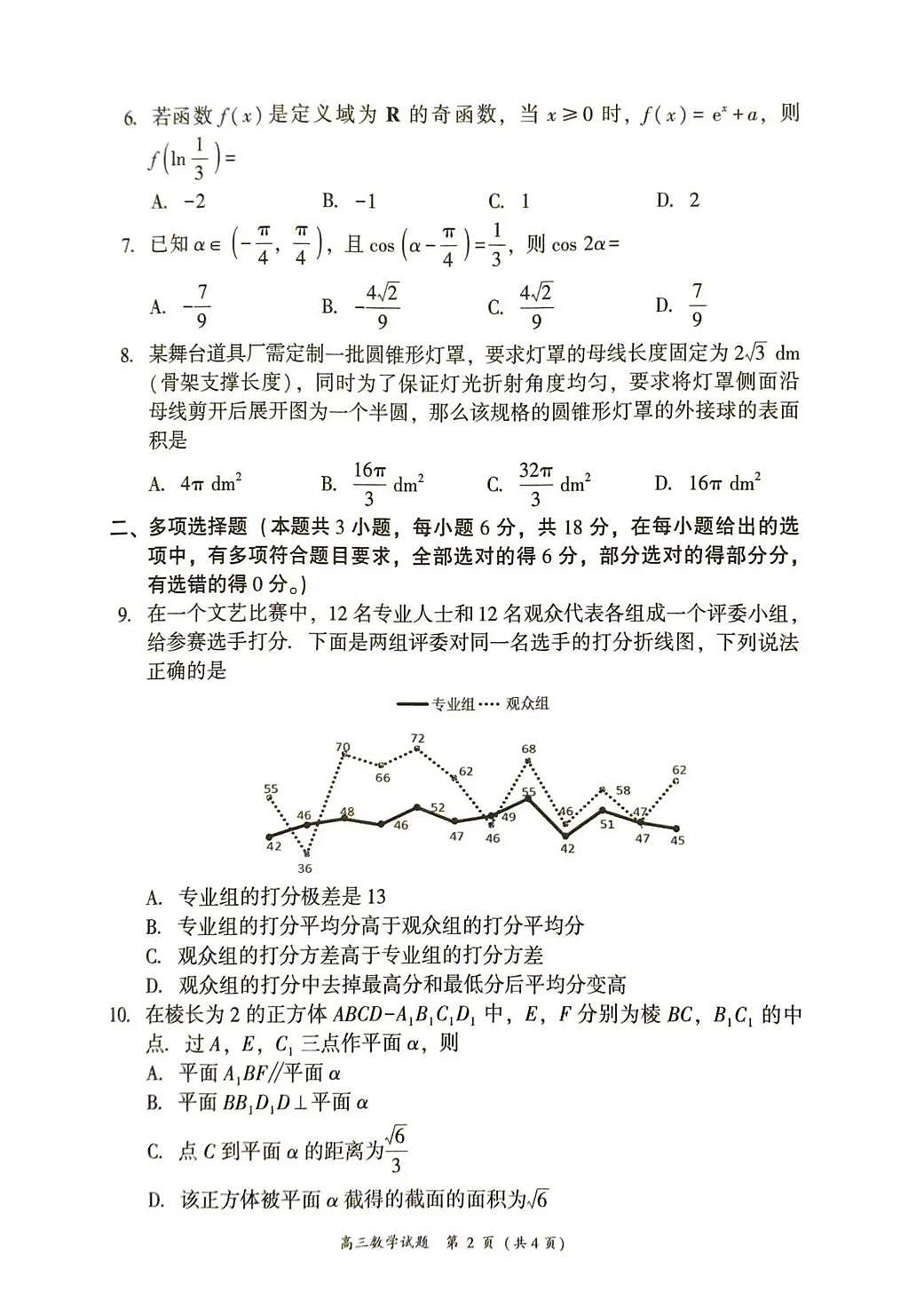 2025—2026学年（上）期末高中教学质量检测数学第2页