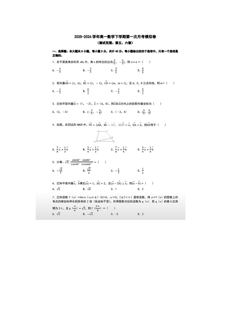2026年湖北省武汉市第二中学高一下学期3月月考数学模拟试卷（无答案)第1页