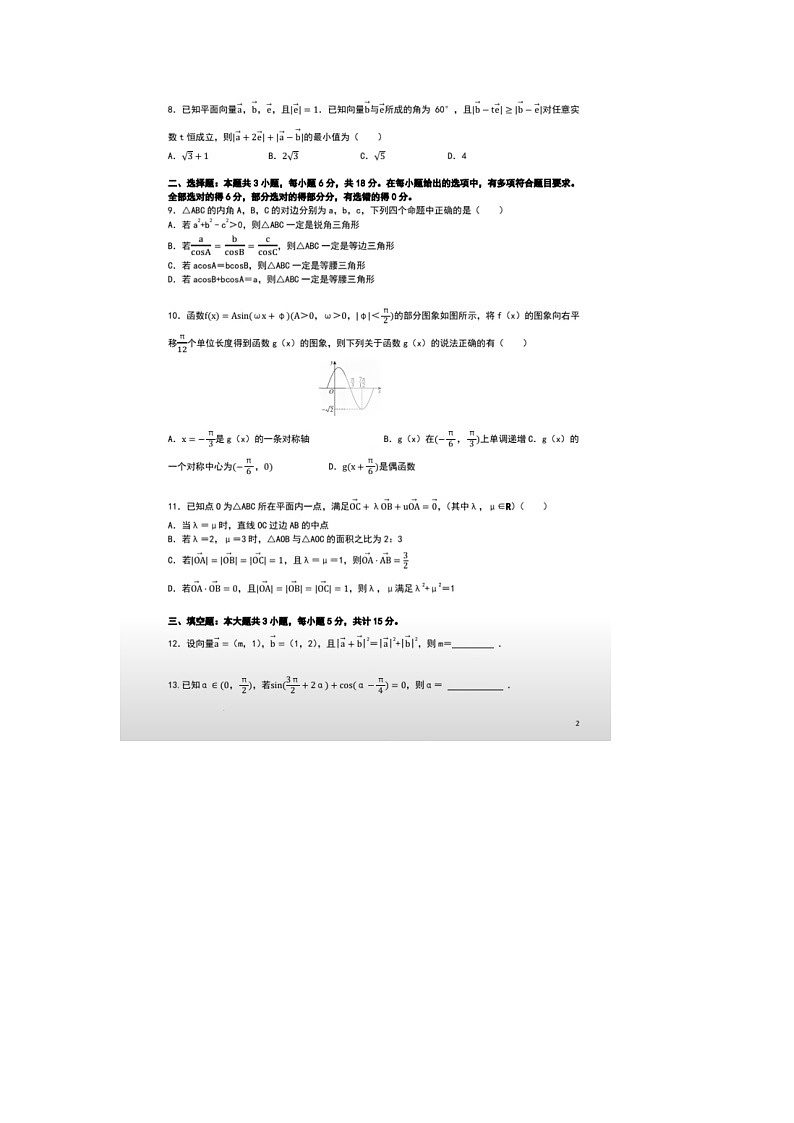 2026年湖北省武汉市第二中学高一下学期3月月考数学模拟试卷（无答案)第2页