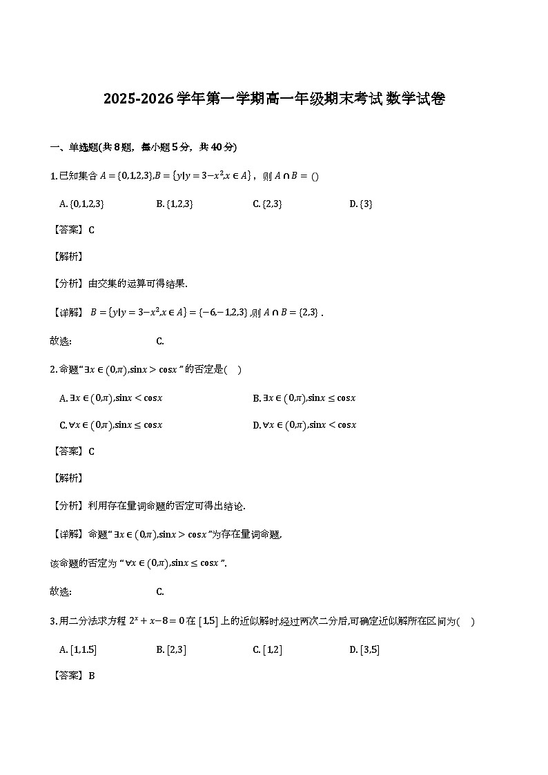 河南省新乡市2025-2026学年高一上学期期末考试_数学试题（含解析）第1页