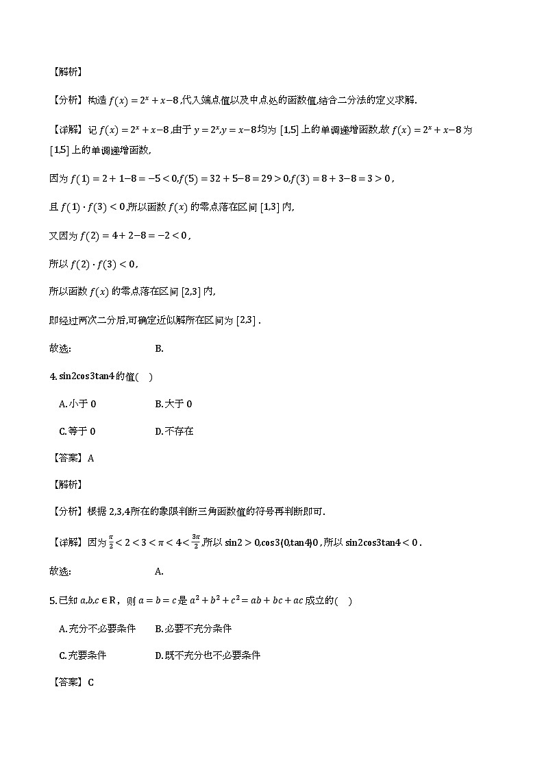 河南省新乡市2025-2026学年高一上学期期末考试_数学试题（含解析）第2页