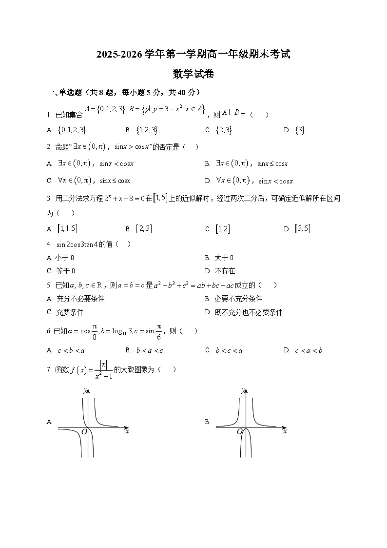 河南省新乡市2025-2026学年高一第一学期期末考试数学试题第1页