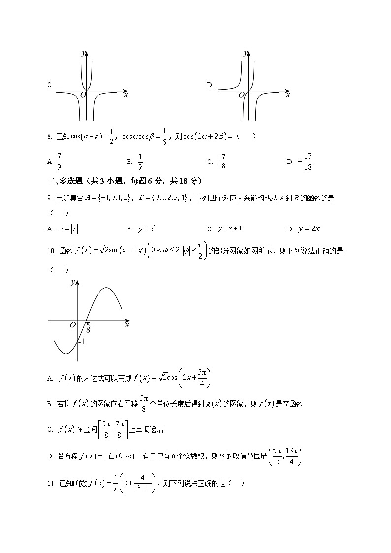 河南省新乡市2025-2026学年高一第一学期期末考试数学试题第2页