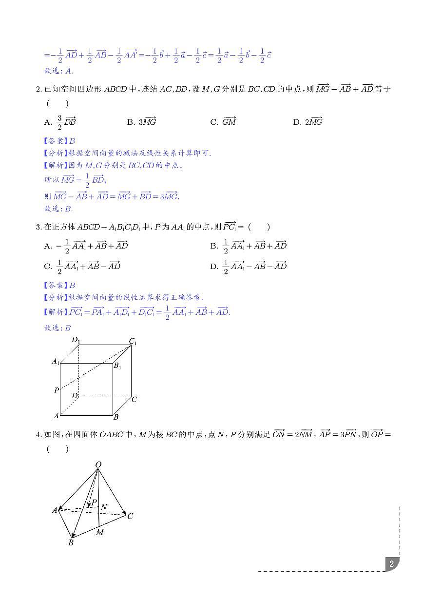 空间向量的运算及坐标表示13种重点常考题型（解析版）第2页
