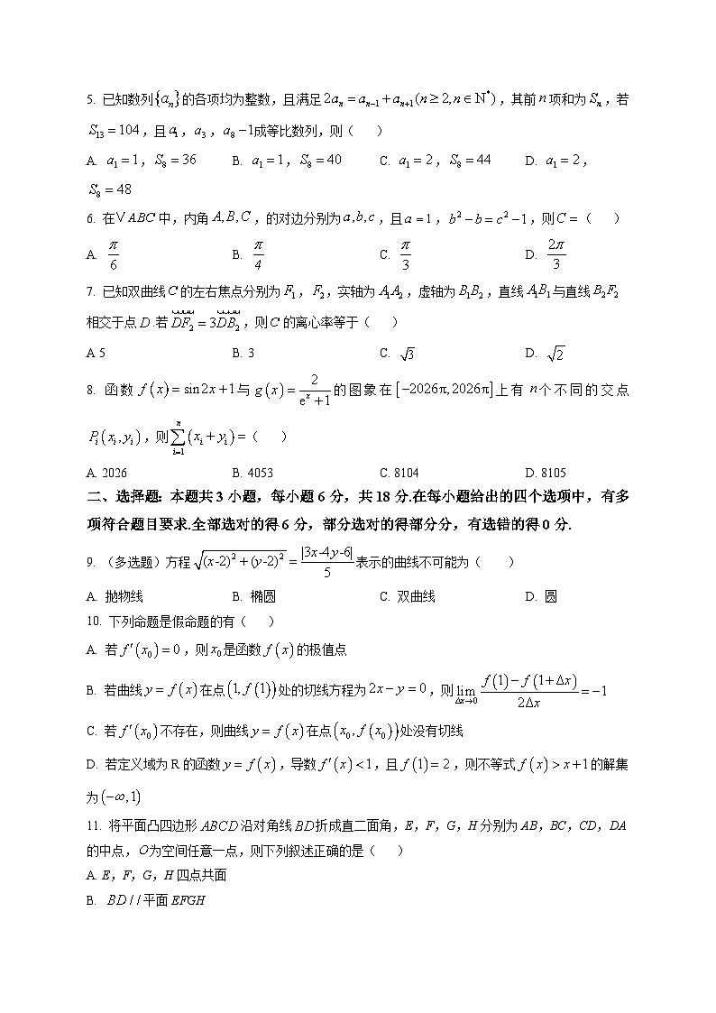 云南省曲靖市2026届高三年级第一次教学质量监测数学试题第2页