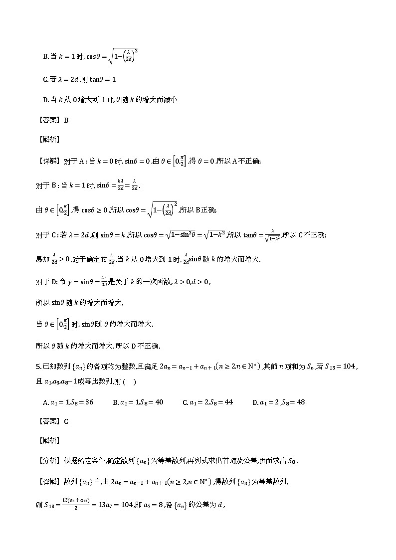 云南省曲靖市2026届高三第一次教学质量监测_数学试题（含解析）第3页