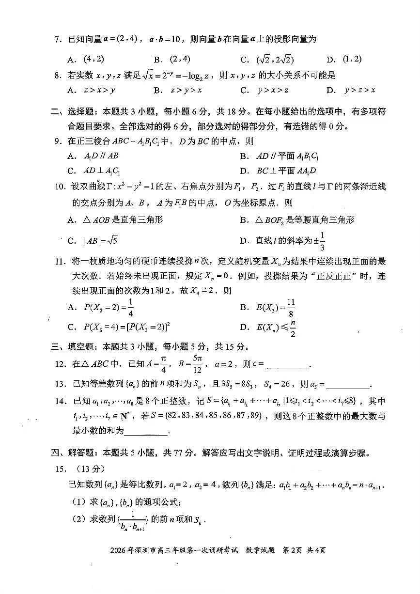 扫描件_数学深圳一模2026届第2页