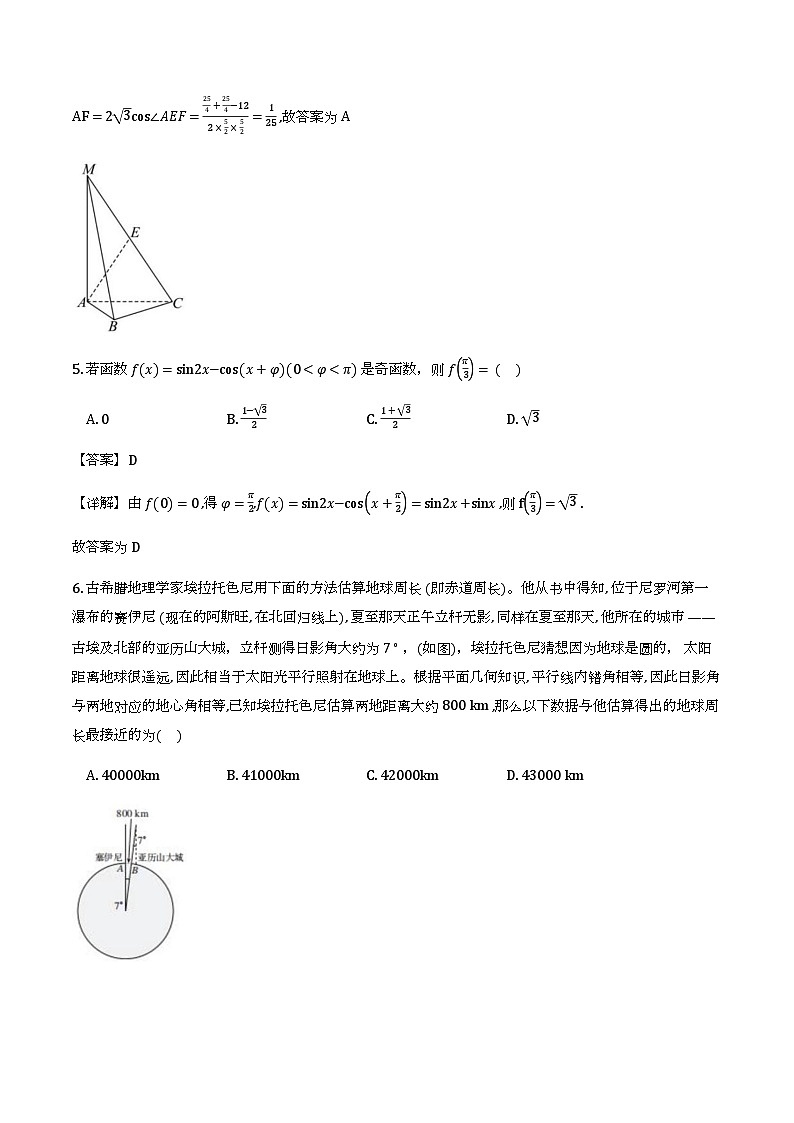 黑龙江实验中学2026届高三下学期联合模拟考试数学试卷解析版第2页