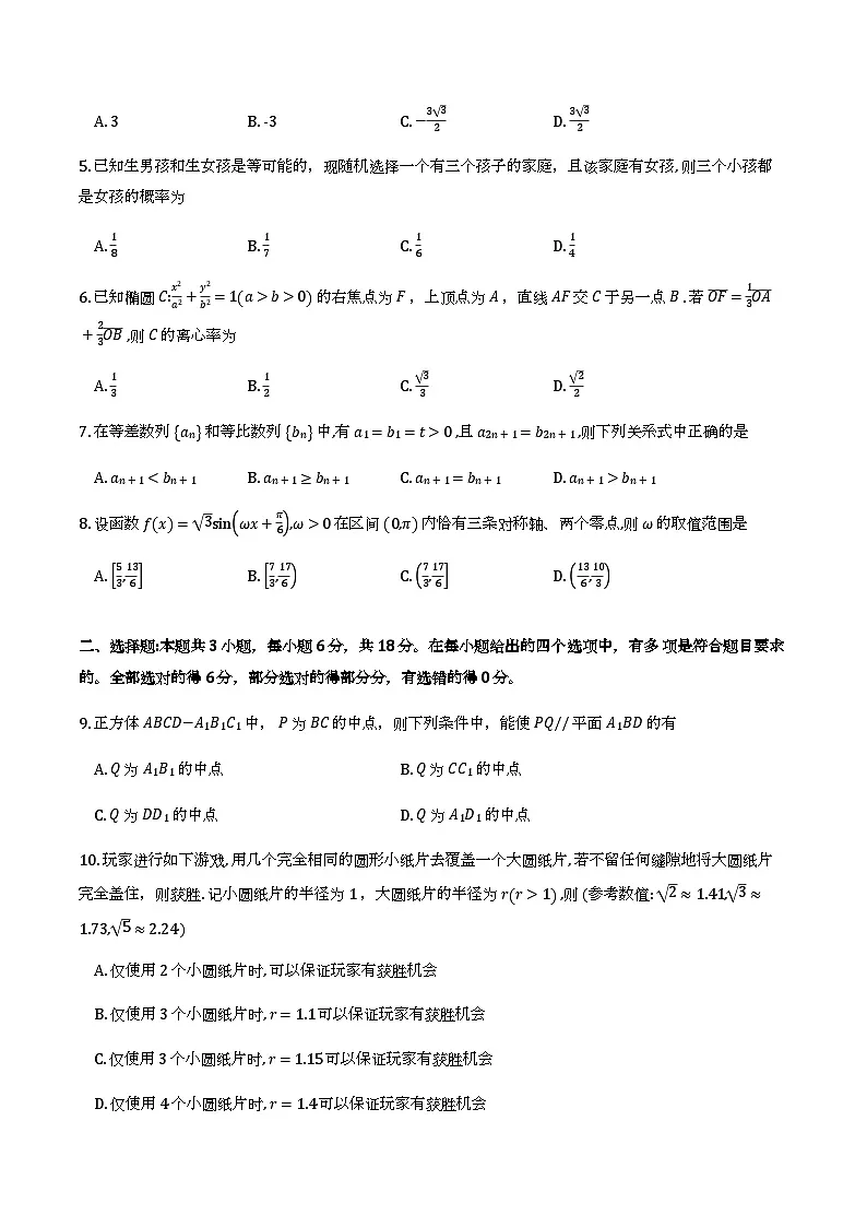 山东济南2026届高三下学期开学学情调研测试数学试题及答案第2页