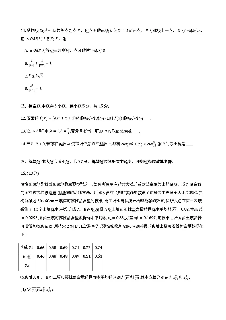 山东济南2026届高三下学期开学学情调研测试数学试题及答案第3页