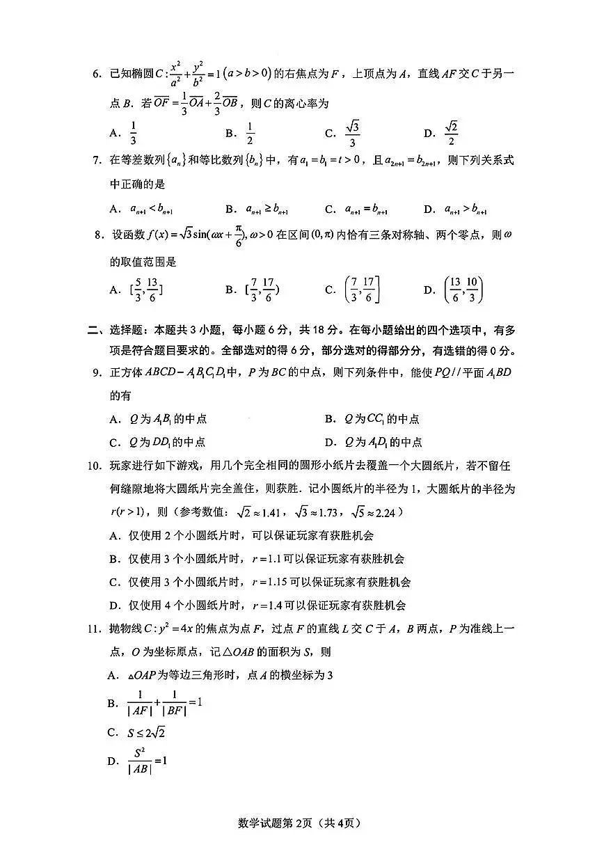 山东济南2026届高三下学期开学学情调研测试数学试题+答案第2页