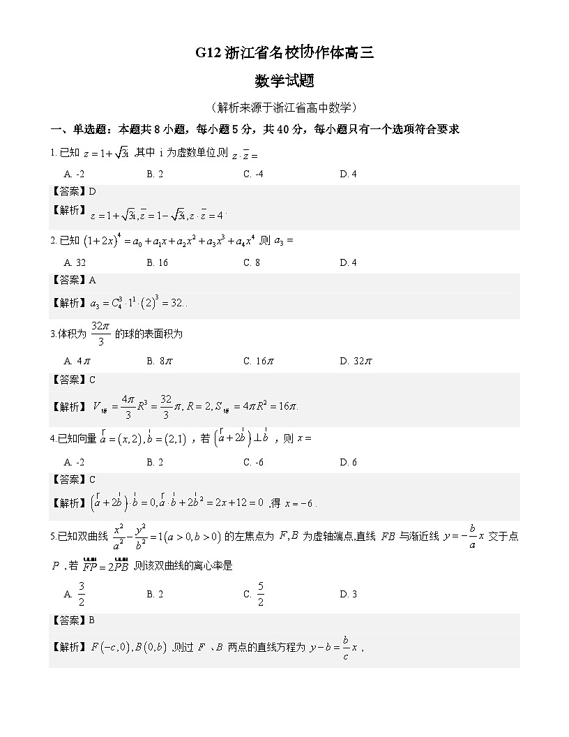 G12浙江省名校协作体高三数学试题解析版第1页