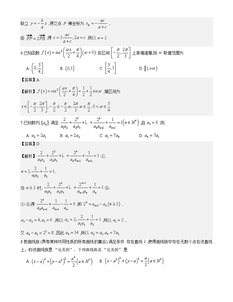 G12浙江省名校协作体高三数学试题解析版第2页