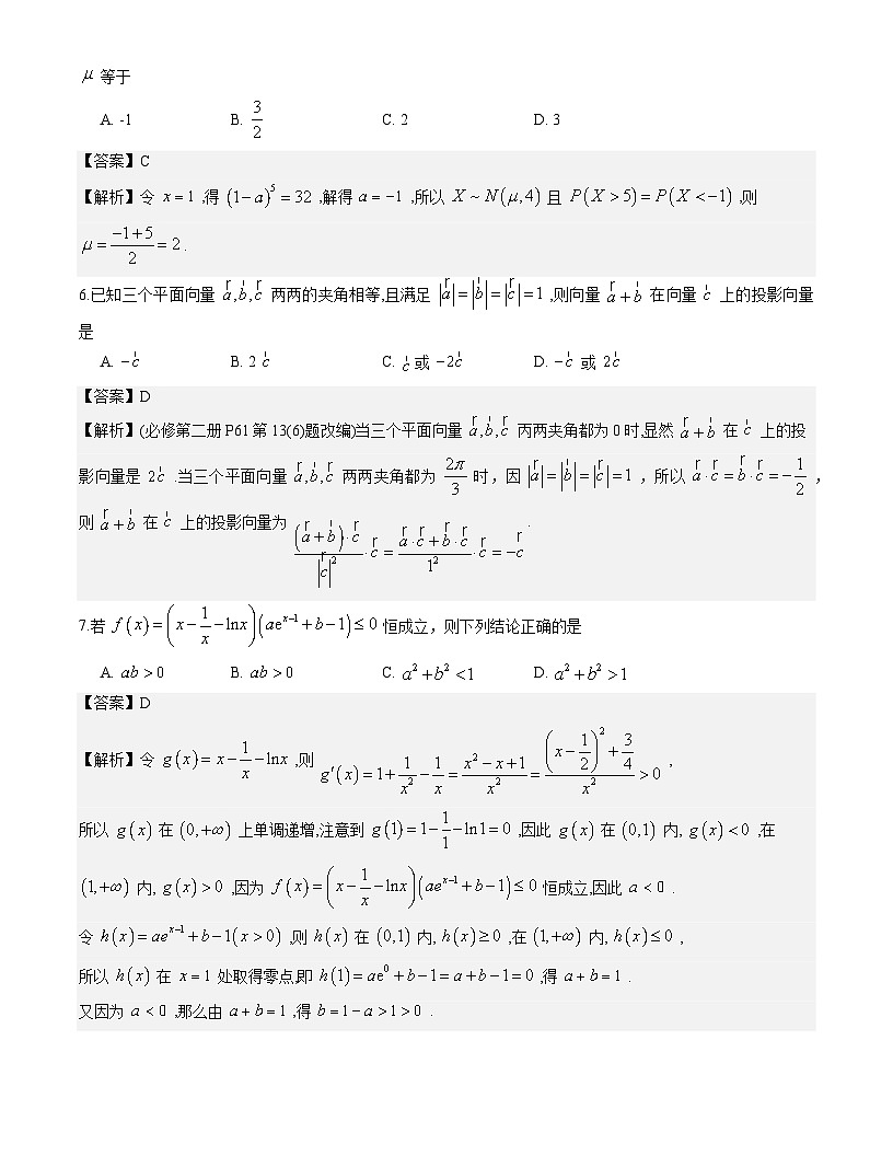 四川绵阳南山中学2026届高三第六次教学质量检测数学试题解析版第2页