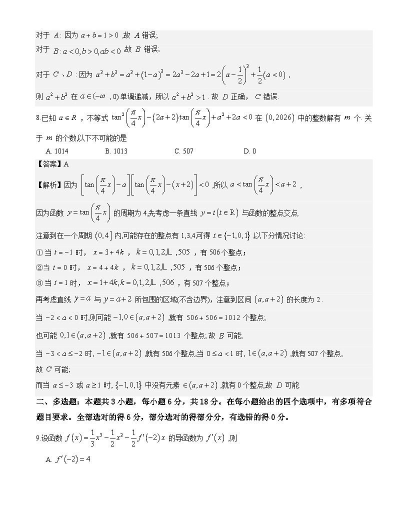 四川绵阳南山中学2026届高三第六次教学质量检测数学试题解析版第3页
