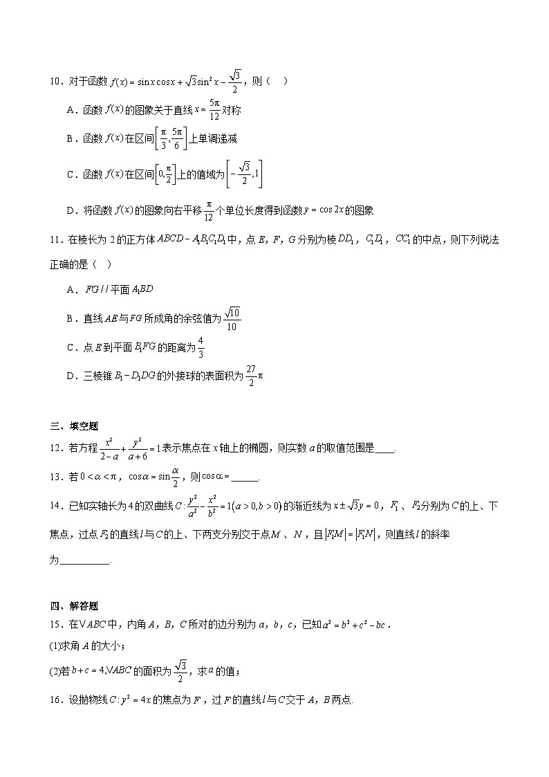 甘肃省白银市普通高中改革与发展共同体2026届高三上学期1月期末联考数学试题（Word版附答案）第2页