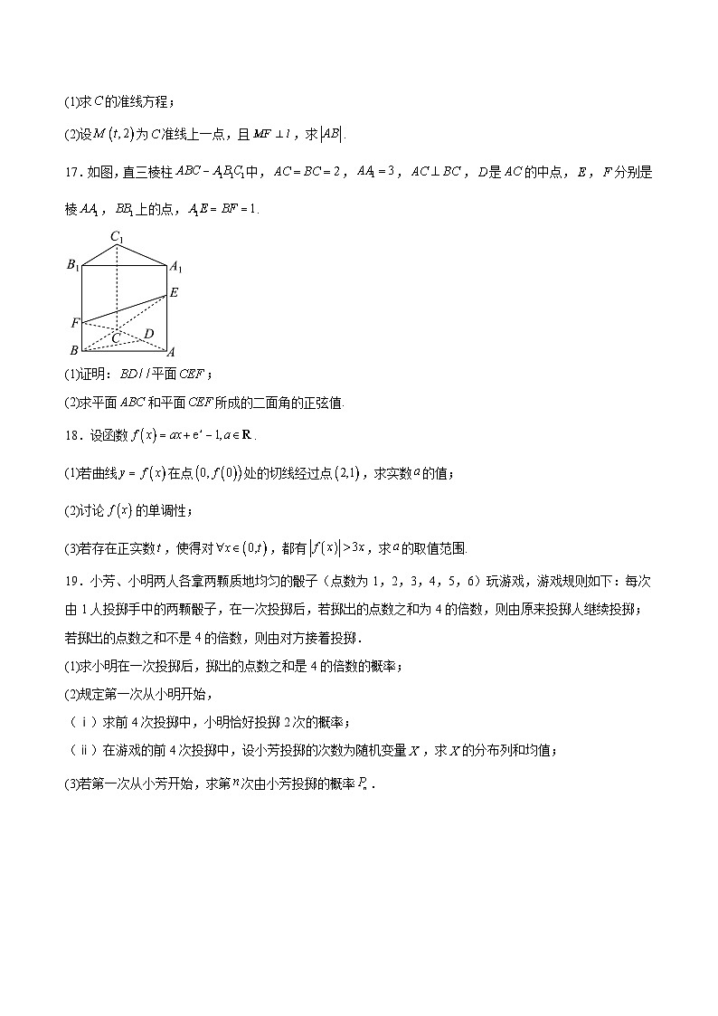 甘肃省白银市普通高中改革与发展共同体2026届高三上学期1月期末联考数学试题（Word版附答案）第3页