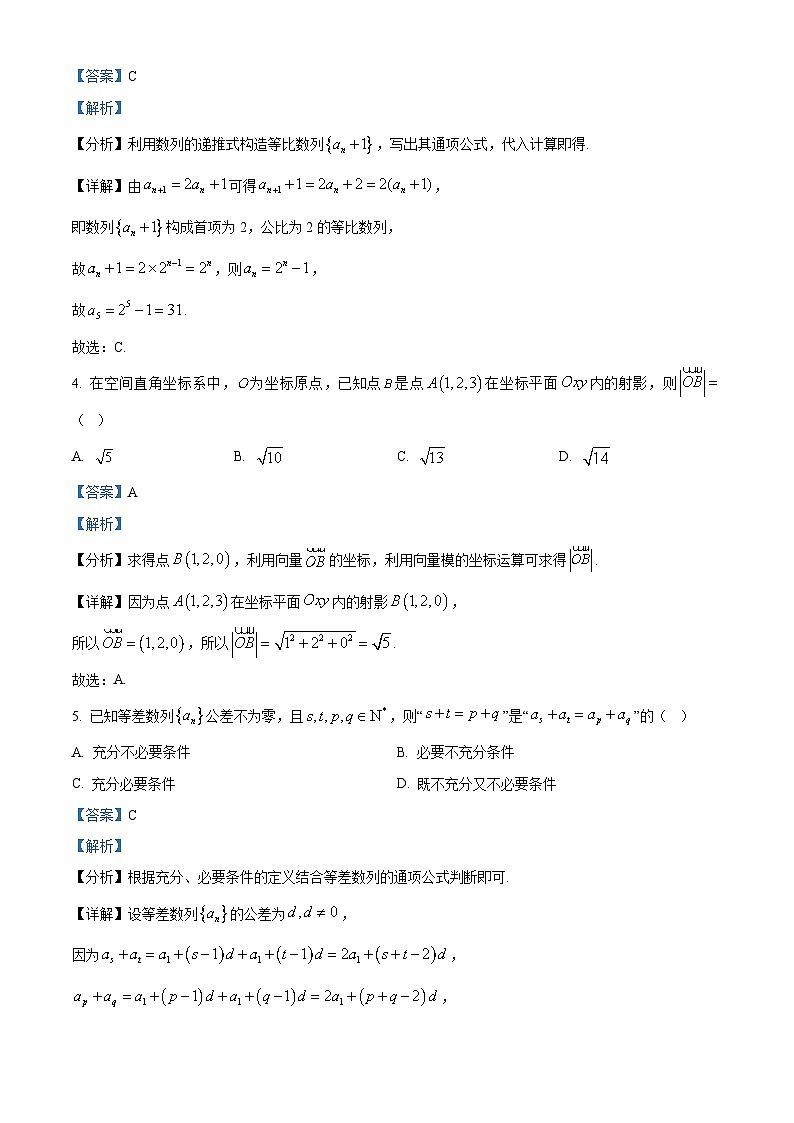 浙江湖州市2025-2026学年第一学期期末调研测试高二数学试题  Word版含解析第2页