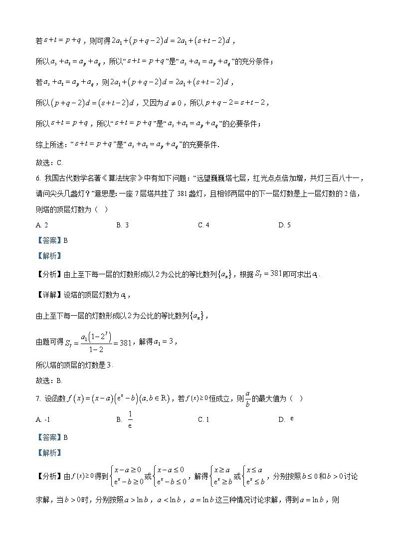 浙江湖州市2025-2026学年第一学期期末调研测试高二数学试题  Word版含解析第3页
