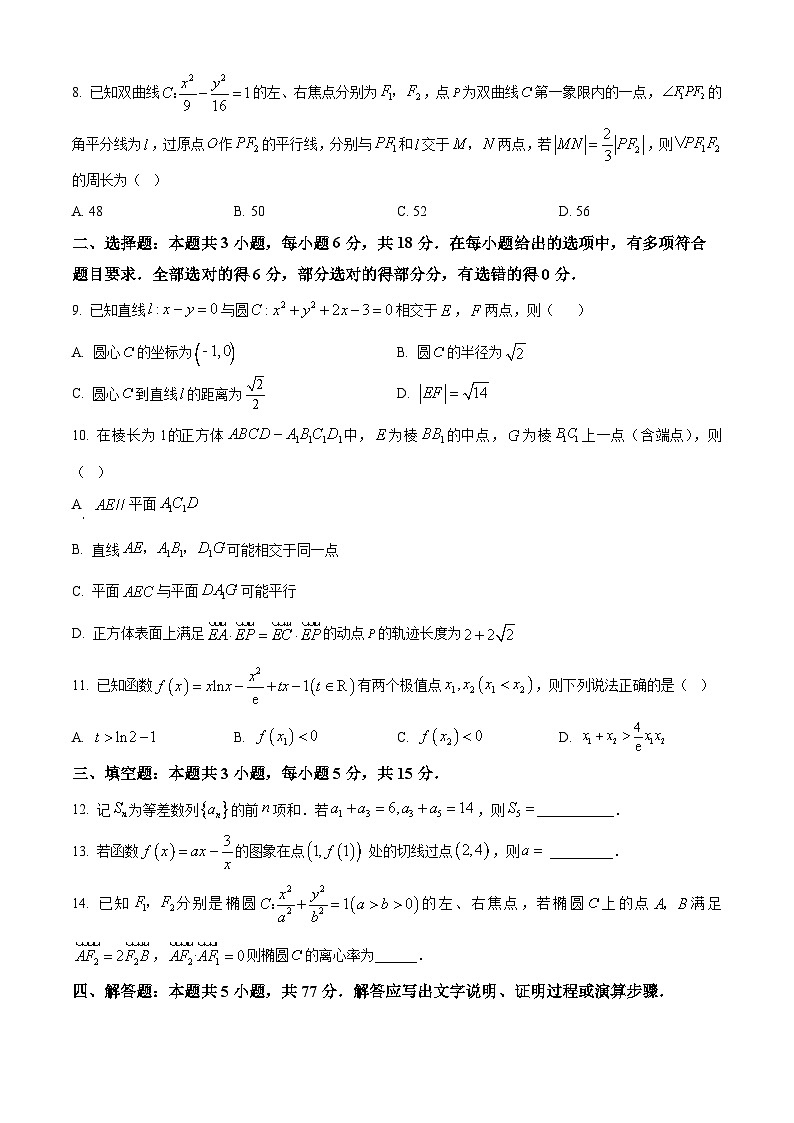 浙江湖州市2025-2026学年第一学期期末调研测试高二数学试题  Word版无答案第2页