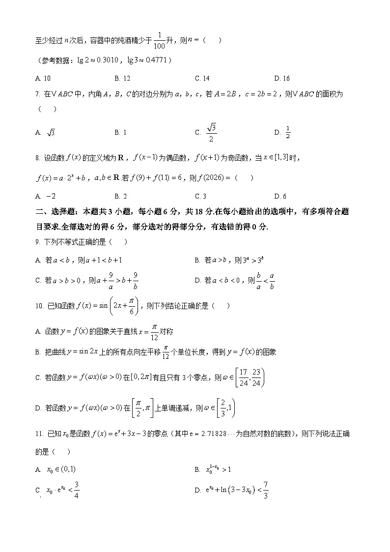 浙江省湖州市2025-2026学年高一上学期2月期末数学试题  Word版无答案第2页
