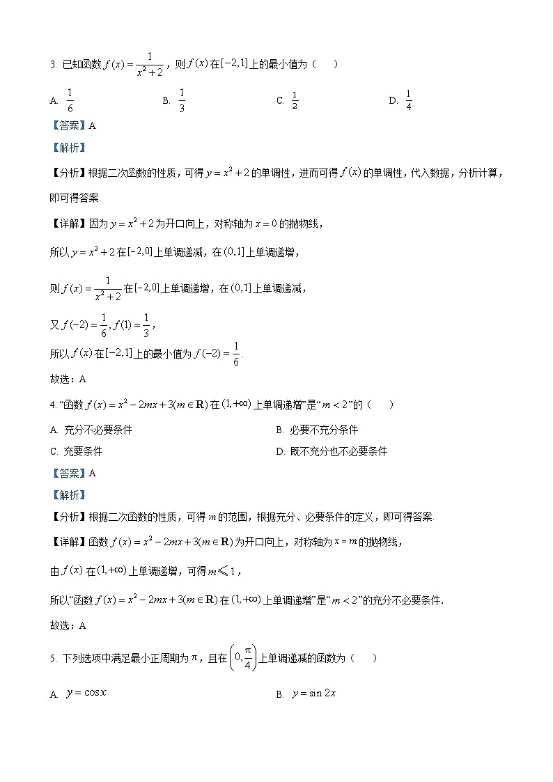 浙江省湖州市2025-2026学年高一上学期2月期末数学试题  Word版含解析第2页