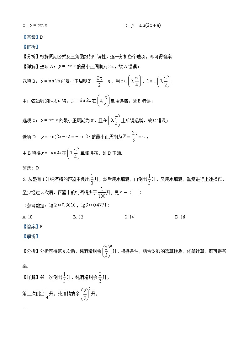 浙江省湖州市2025-2026学年高一上学期2月期末数学试题  Word版含解析第3页